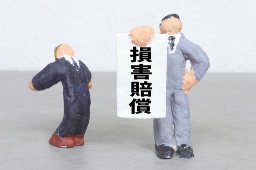 交通事故 損害賠償 治療費 慰謝料