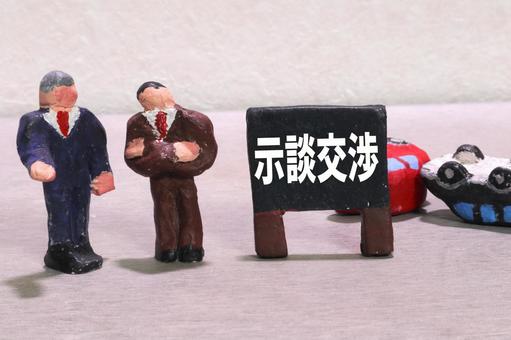 交通事故 事故現場 示談 注意